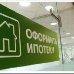 Принципы оформления ипотечного займа